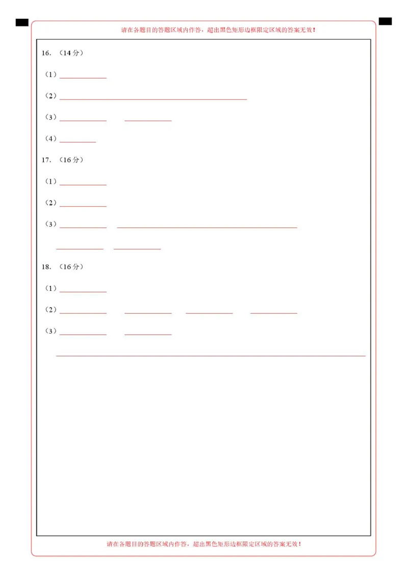 高二化学第一次月考卷（答题卡）A4版(1)_1多考区联考_2510092025-2026学年高二化学上学期第一次月考_2025-2026学年高二化学上学期第一次月考（陕晋青宁专用，人教版2019）Word版含解析