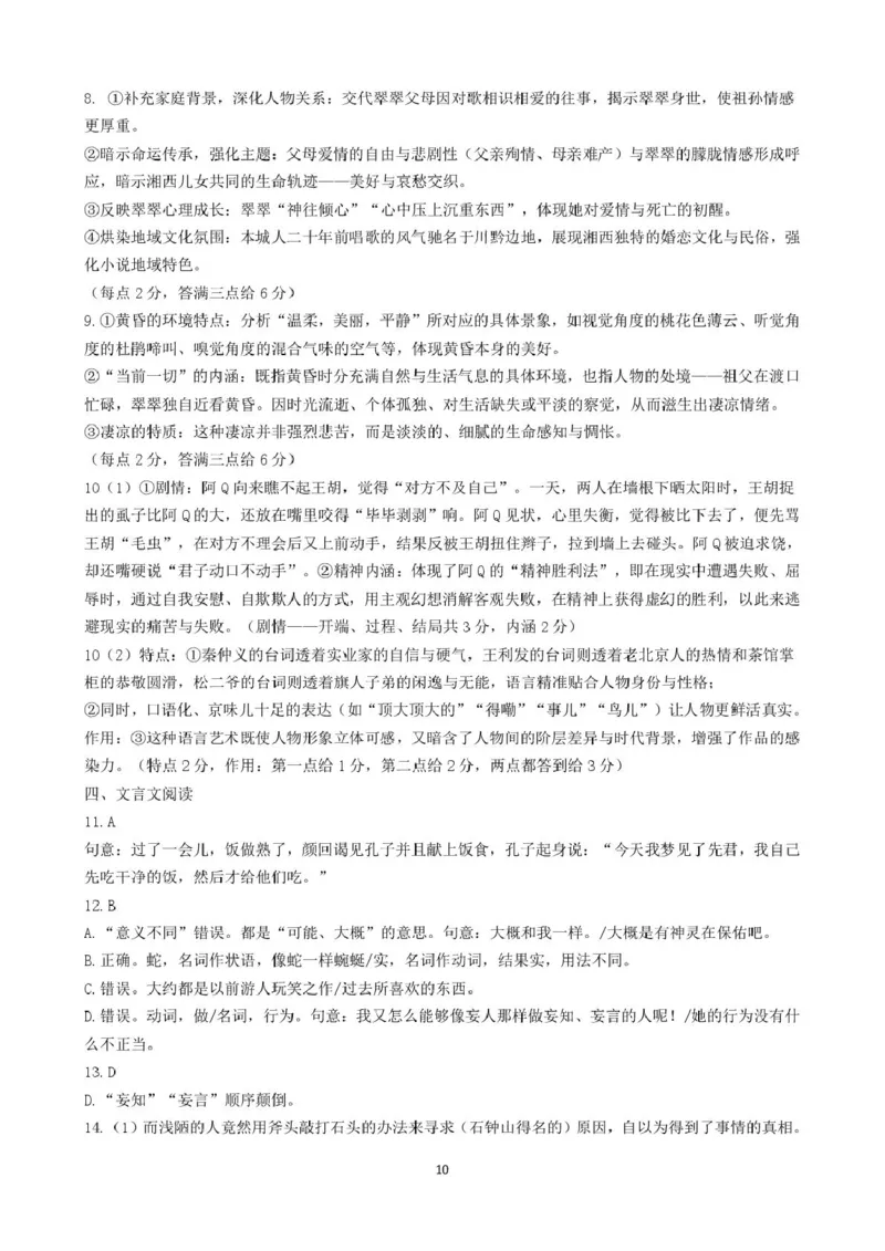 语文试卷（定）--26届高三8月学情调研语文8月考试修改_2025年8月_250829江苏省南京市六校联合体2025-2026学年高三上学期8月学情调研测试（全科）
