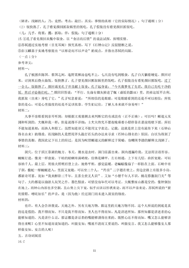 语文试卷（定）--26届高三8月学情调研语文8月考试修改_2025年8月_250829江苏省南京市六校联合体2025-2026学年高三上学期8月学情调研测试（全科）