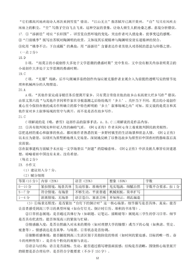 语文试卷（定）--26届高三8月学情调研语文8月考试修改_2025年8月_250829江苏省南京市六校联合体2025-2026学年高三上学期8月学情调研测试（全科）