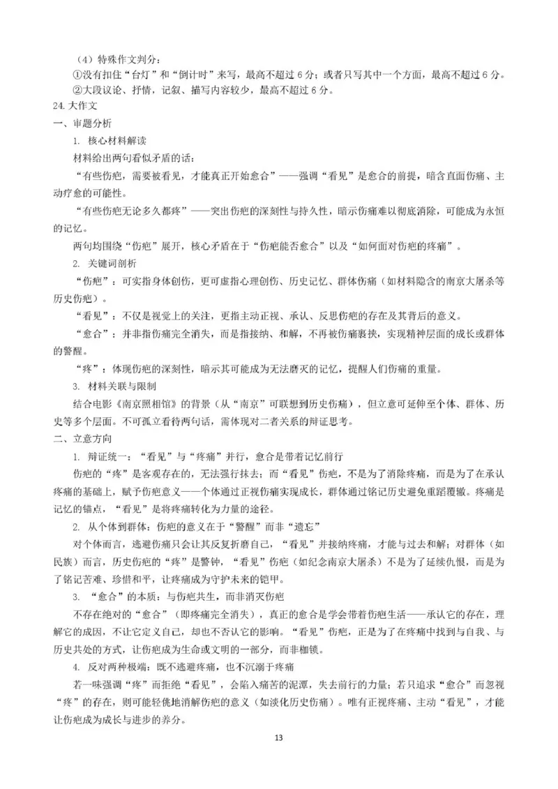 语文试卷（定）--26届高三8月学情调研语文8月考试修改_2025年8月_250829江苏省南京市六校联合体2025-2026学年高三上学期8月学情调研测试（全科）