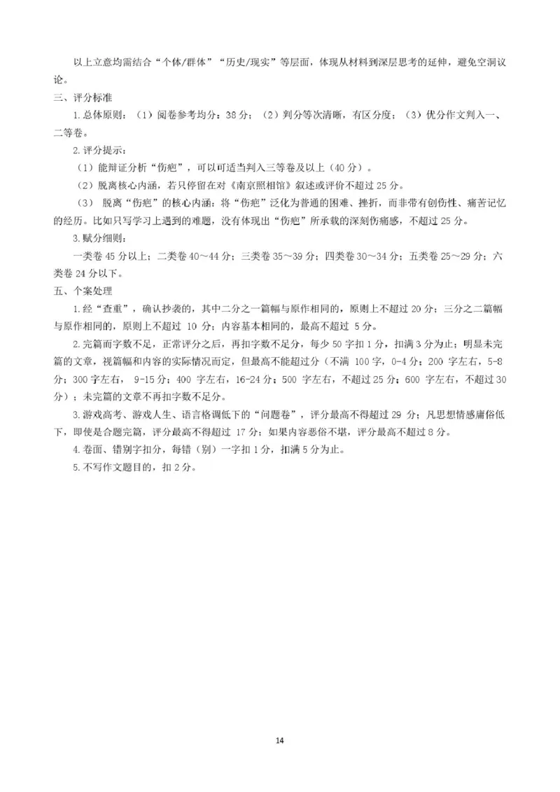 语文试卷（定）--26届高三8月学情调研语文8月考试修改_2025年8月_250829江苏省南京市六校联合体2025-2026学年高三上学期8月学情调研测试（全科）