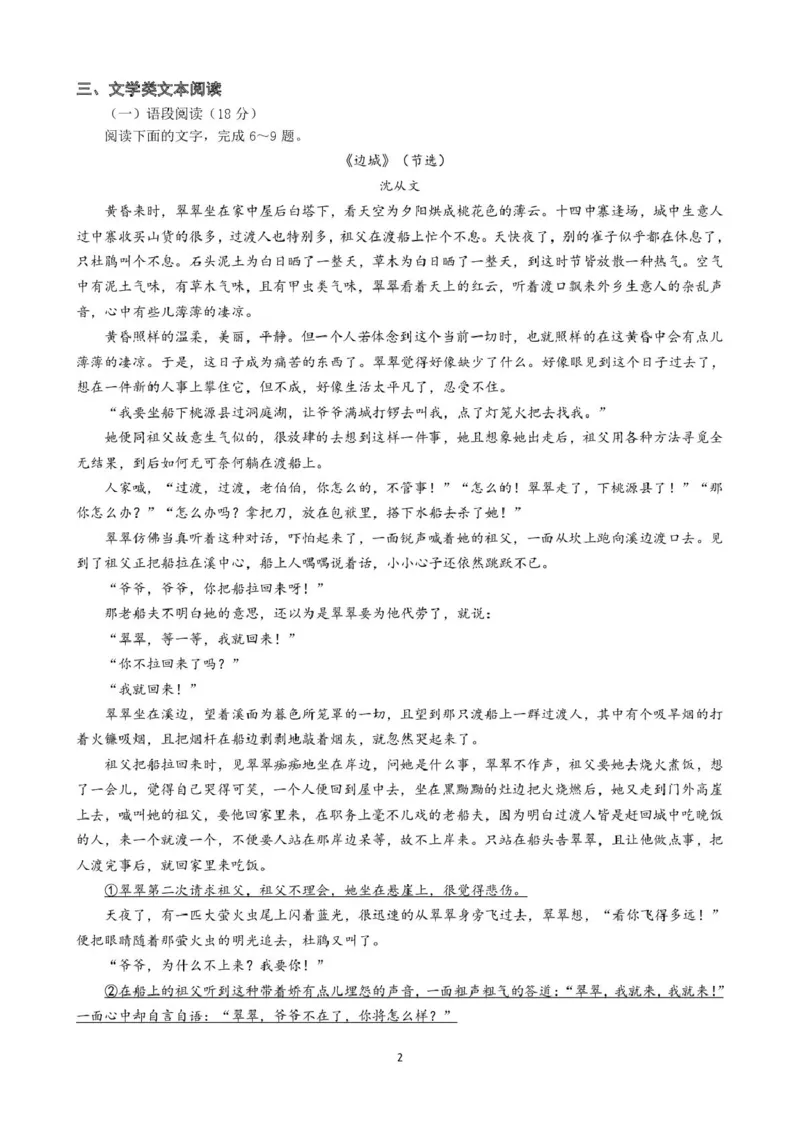 语文试卷（定）--26届高三8月学情调研语文8月考试修改_2025年8月_250829江苏省南京市六校联合体2025-2026学年高三上学期8月学情调研测试（全科）