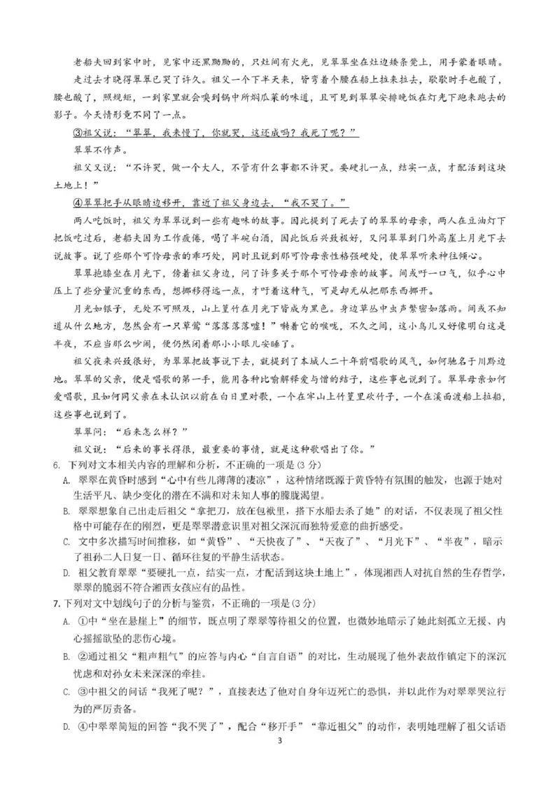 语文试卷（定）--26届高三8月学情调研语文8月考试修改_2025年8月_250829江苏省南京市六校联合体2025-2026学年高三上学期8月学情调研测试（全科）
