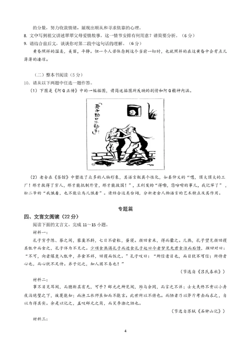 语文试卷（定）--26届高三8月学情调研语文8月考试修改_2025年8月_250829江苏省南京市六校联合体2025-2026学年高三上学期8月学情调研测试（全科）