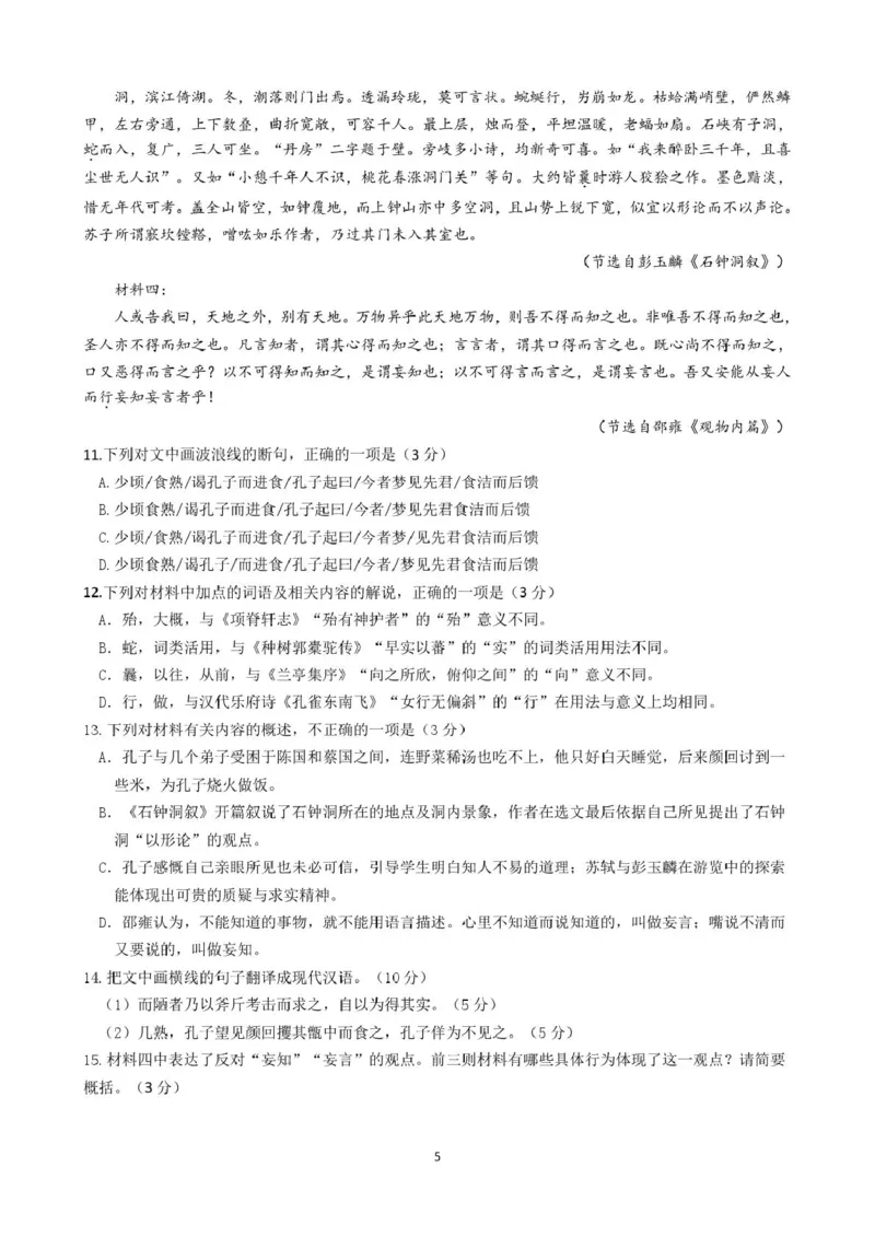 语文试卷（定）--26届高三8月学情调研语文8月考试修改_2025年8月_250829江苏省南京市六校联合体2025-2026学年高三上学期8月学情调研测试（全科）