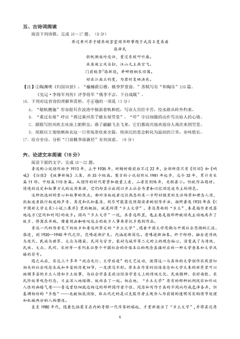 语文试卷（定）--26届高三8月学情调研语文8月考试修改_2025年8月_250829江苏省南京市六校联合体2025-2026学年高三上学期8月学情调研测试（全科）