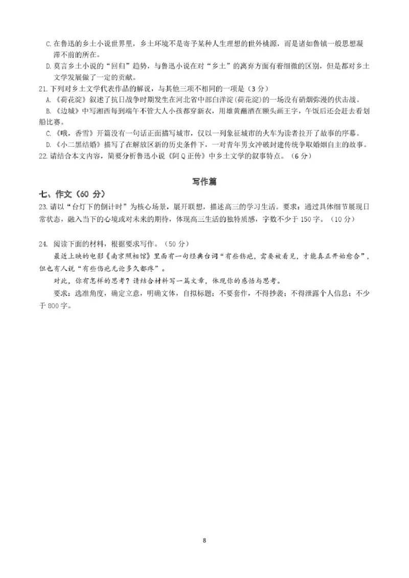语文试卷（定）--26届高三8月学情调研语文8月考试修改_2025年8月_250829江苏省南京市六校联合体2025-2026学年高三上学期8月学情调研测试（全科）