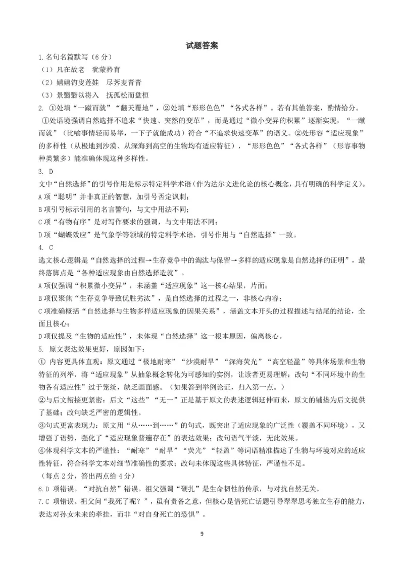 语文试卷（定）--26届高三8月学情调研语文8月考试修改_2025年8月_250829江苏省南京市六校联合体2025-2026学年高三上学期8月学情调研测试（全科）