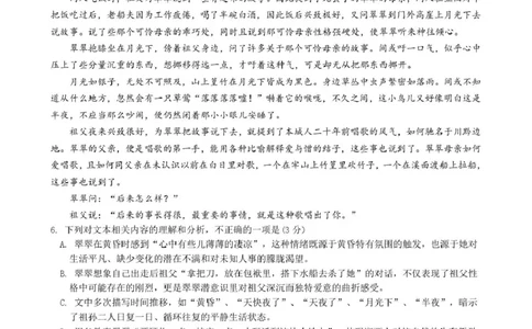 语文试卷（定）--26届高三8月学情调研语文8月考试修改_2025年8月_250829江苏省南京市六校联合体2025-2026学年高三上学期8月学情调研测试（全科）