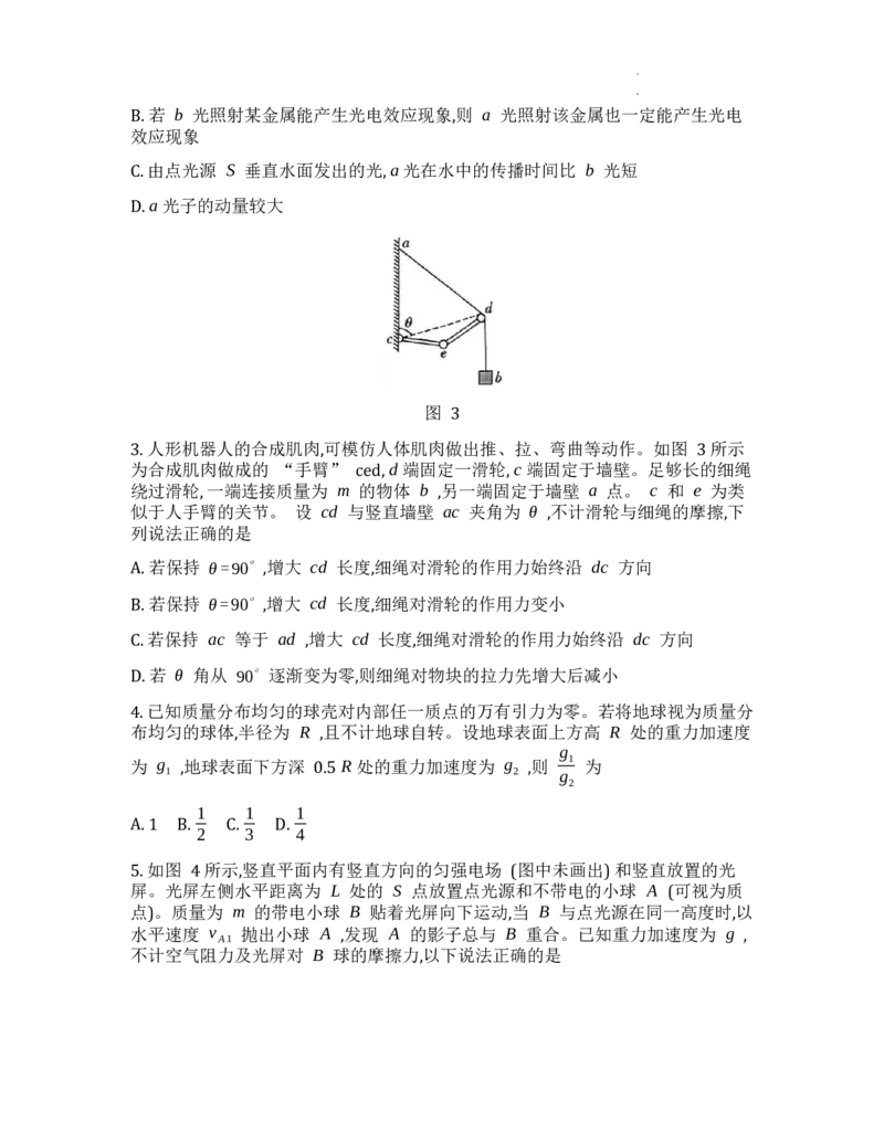 重庆市巴蜀中学校2024-2025学年高三下学期4月月考物理试题_2025年4月_250429重庆市巴蜀中学校2024-2025学年高三4月月考（八）_重庆市巴蜀中学校2024-2025学年高三下学期4月月考物理试题