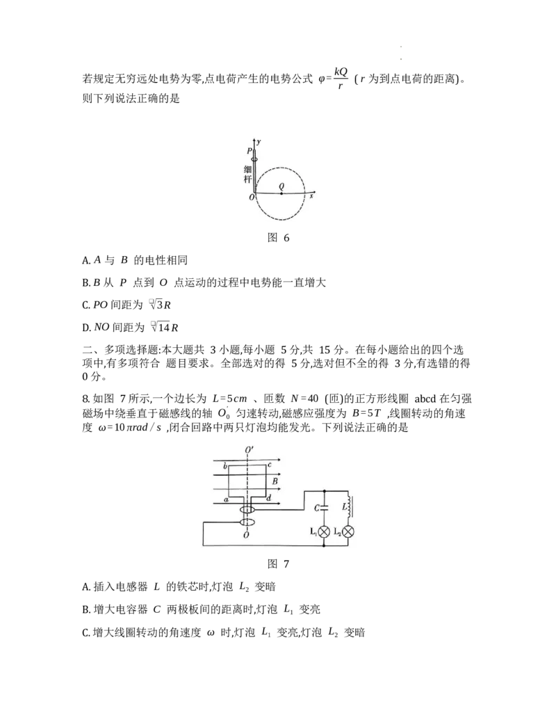 重庆市巴蜀中学校2024-2025学年高三下学期4月月考物理试题_2025年4月_250429重庆市巴蜀中学校2024-2025学年高三4月月考（八）_重庆市巴蜀中学校2024-2025学年高三下学期4月月考物理试题