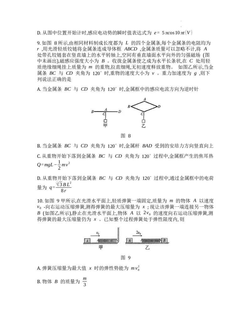 重庆市巴蜀中学校2024-2025学年高三下学期4月月考物理试题_2025年4月_250429重庆市巴蜀中学校2024-2025学年高三4月月考（八）_重庆市巴蜀中学校2024-2025学年高三下学期4月月考物理试题