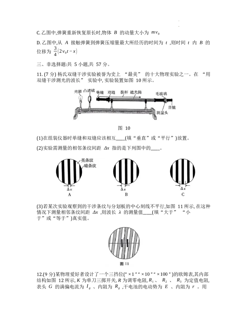 重庆市巴蜀中学校2024-2025学年高三下学期4月月考物理试题_2025年4月_250429重庆市巴蜀中学校2024-2025学年高三4月月考（八）_重庆市巴蜀中学校2024-2025学年高三下学期4月月考物理试题