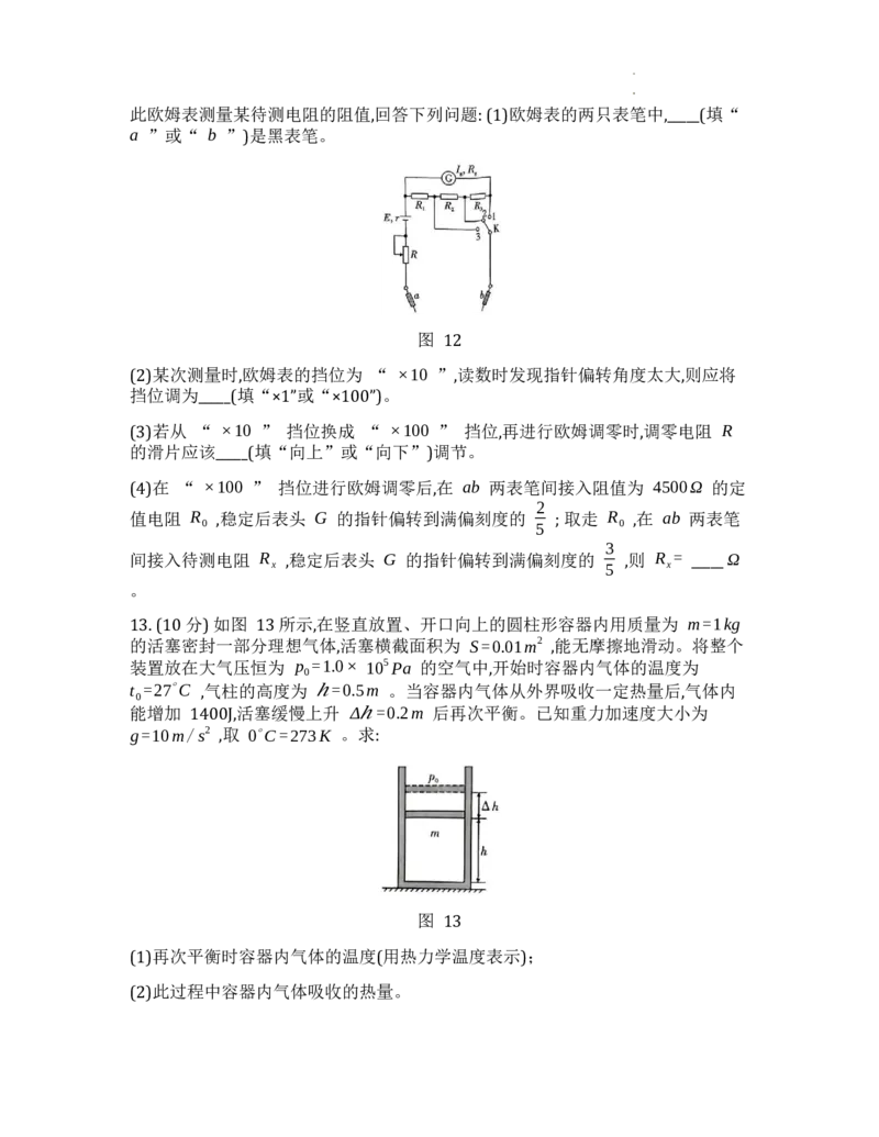 重庆市巴蜀中学校2024-2025学年高三下学期4月月考物理试题_2025年4月_250429重庆市巴蜀中学校2024-2025学年高三4月月考（八）_重庆市巴蜀中学校2024-2025学年高三下学期4月月考物理试题