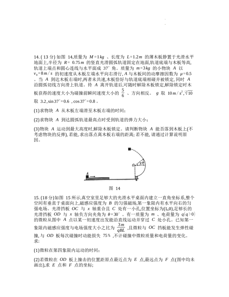 重庆市巴蜀中学校2024-2025学年高三下学期4月月考物理试题_2025年4月_250429重庆市巴蜀中学校2024-2025学年高三4月月考（八）_重庆市巴蜀中学校2024-2025学年高三下学期4月月考物理试题