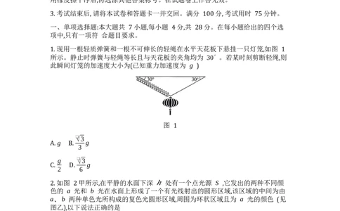 重庆市巴蜀中学校2024-2025学年高三下学期4月月考物理试题_2025年4月_250429重庆市巴蜀中学校2024-2025学年高三4月月考（八）_重庆市巴蜀中学校2024-2025学年高三下学期4月月考物理试题