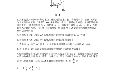 重庆市巴蜀中学校2024-2025学年高三下学期4月月考物理试题_2025年4月_250429重庆市巴蜀中学校2024-2025学年高三4月月考（八）_重庆市巴蜀中学校2024-2025学年高三下学期4月月考物理试题