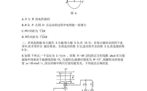 重庆市巴蜀中学校2024-2025学年高三下学期4月月考物理试题_2025年4月_250429重庆市巴蜀中学校2024-2025学年高三4月月考（八）_重庆市巴蜀中学校2024-2025学年高三下学期4月月考物理试题