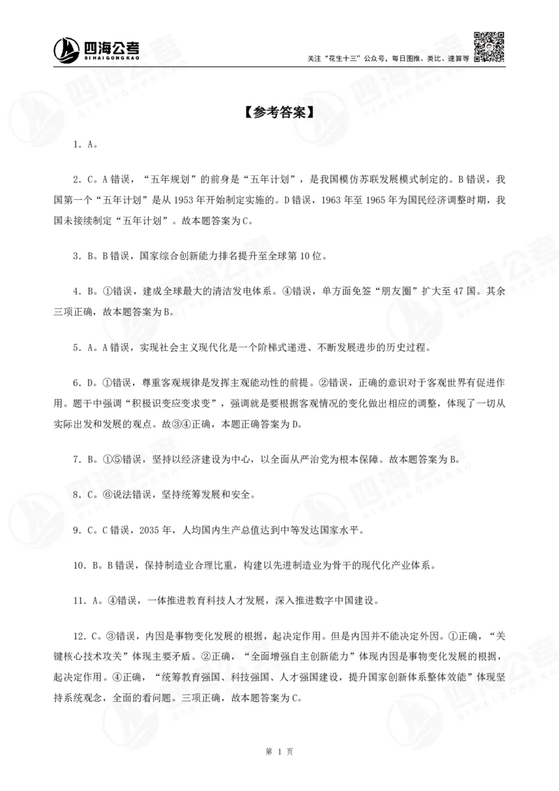 四海二十届四中全会公报解读-讲义--答案_2026考公资料_（01）花生十三_02套题班2026年花生十三行测申论套题一期_赠送课程_讲义