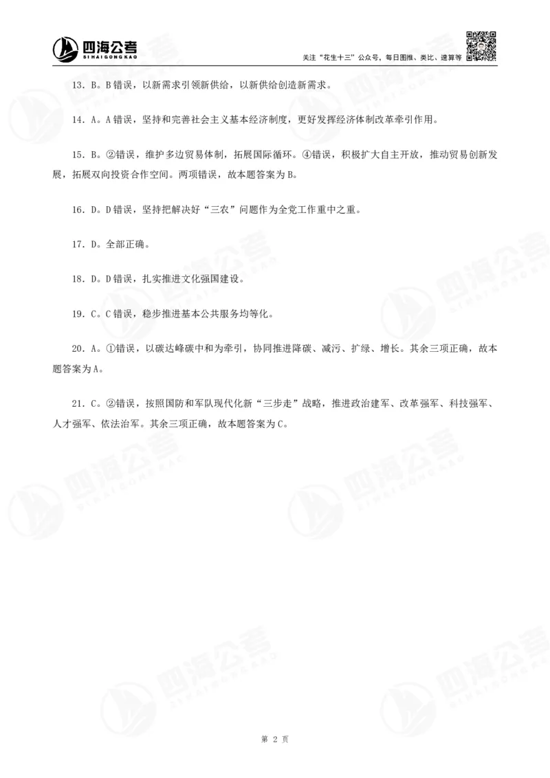 四海二十届四中全会公报解读-讲义--答案_2026考公资料_（01）花生十三_02套题班2026年花生十三行测申论套题一期_赠送课程_讲义