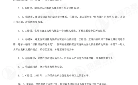 四海二十届四中全会公报解读-讲义--答案_2026考公资料_（01）花生十三_02套题班2026年花生十三行测申论套题一期_赠送课程_讲义