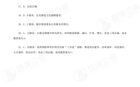 四海二十届四中全会公报解读-讲义--答案_2026考公资料_（01）花生十三_02套题班2026年花生十三行测申论套题一期_赠送课程_讲义