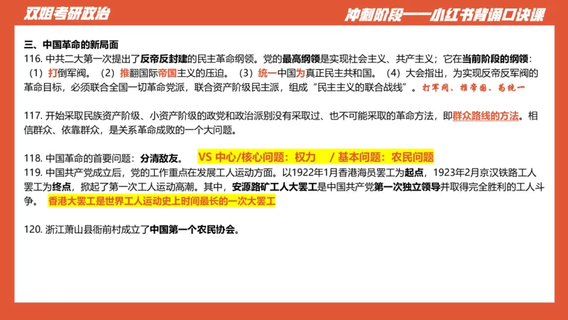 口诀带背&mdash;史纲2_2026考公资料_（49）政治理论合集_政治理论合集_2025考研政治_14.双姐_05.小红书口诀带背_00.讲义汇总