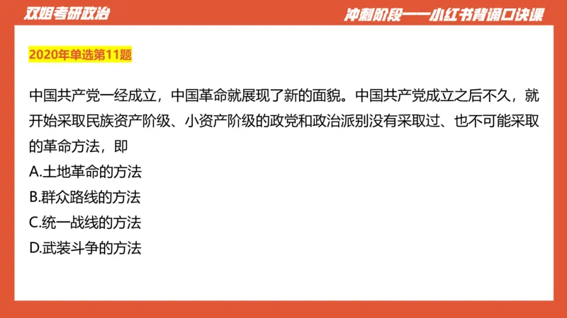 口诀带背&mdash;史纲2_2026考公资料_（49）政治理论合集_政治理论合集_2025考研政治_14.双姐_05.小红书口诀带背_00.讲义汇总