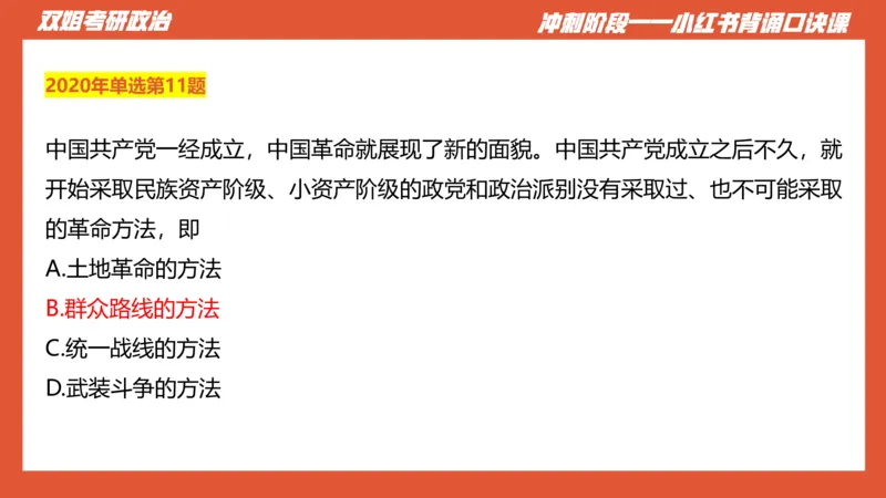 口诀带背&mdash;史纲2_2026考公资料_（49）政治理论合集_政治理论合集_2025考研政治_14.双姐_05.小红书口诀带背_00.讲义汇总