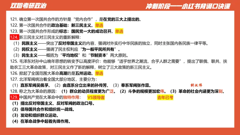 口诀带背&mdash;史纲2_2026考公资料_（49）政治理论合集_政治理论合集_2025考研政治_14.双姐_05.小红书口诀带背_00.讲义汇总