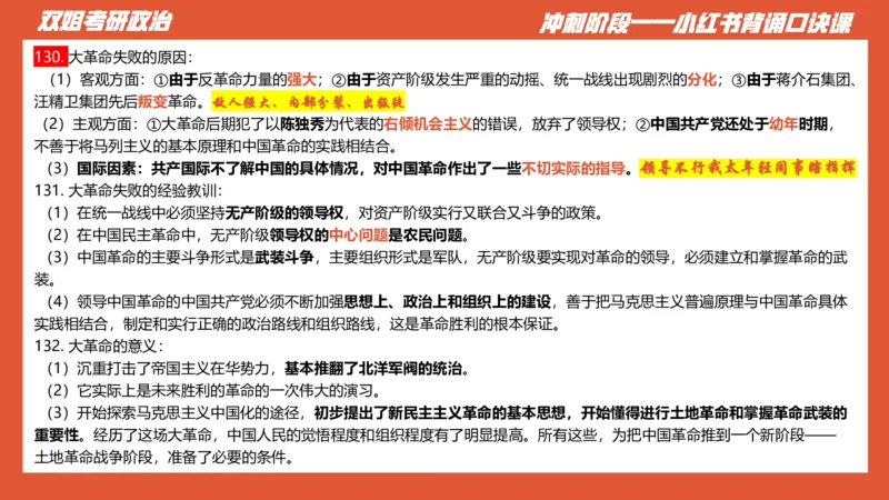 口诀带背&mdash;史纲2_2026考公资料_（49）政治理论合集_政治理论合集_2025考研政治_14.双姐_05.小红书口诀带背_00.讲义汇总