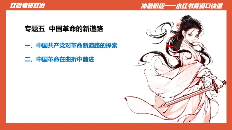 口诀带背&mdash;史纲2_2026考公资料_（49）政治理论合集_政治理论合集_2025考研政治_14.双姐_05.小红书口诀带背_00.讲义汇总