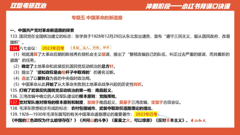 口诀带背&mdash;史纲2_2026考公资料_（49）政治理论合集_政治理论合集_2025考研政治_14.双姐_05.小红书口诀带背_00.讲义汇总