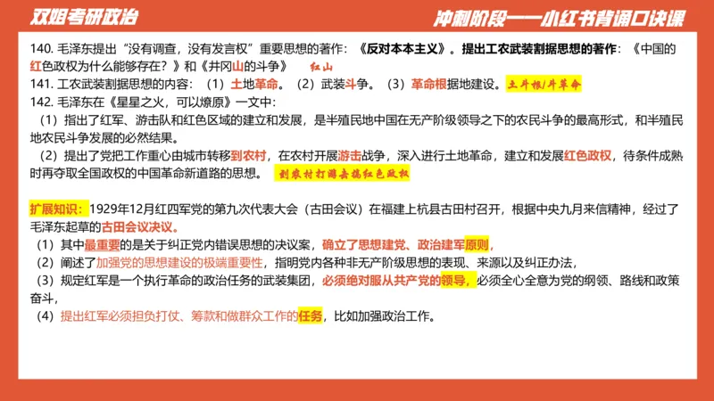 口诀带背&mdash;史纲2_2026考公资料_（49）政治理论合集_政治理论合集_2025考研政治_14.双姐_05.小红书口诀带背_00.讲义汇总