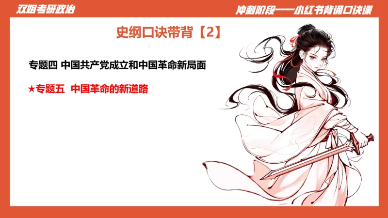 口诀带背&mdash;史纲2_2026考公资料_（49）政治理论合集_政治理论合集_2025考研政治_14.双姐_05.小红书口诀带背_00.讲义汇总