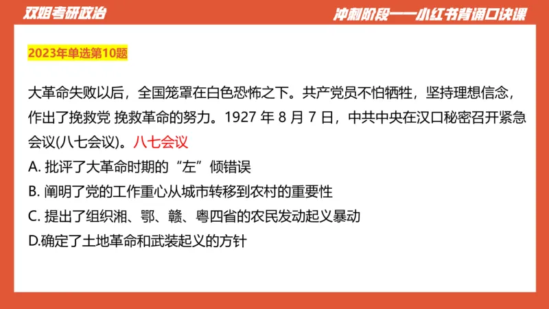 口诀带背&mdash;史纲2_2026考公资料_（49）政治理论合集_政治理论合集_2025考研政治_14.双姐_05.小红书口诀带背_00.讲义汇总