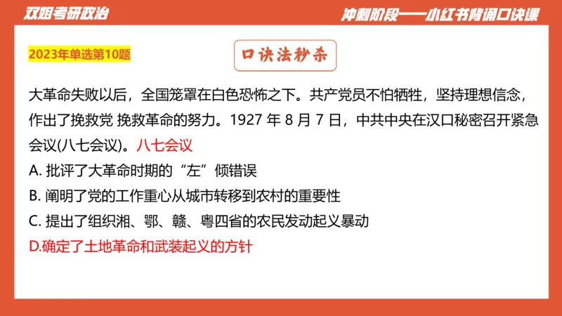 口诀带背&mdash;史纲2_2026考公资料_（49）政治理论合集_政治理论合集_2025考研政治_14.双姐_05.小红书口诀带背_00.讲义汇总
