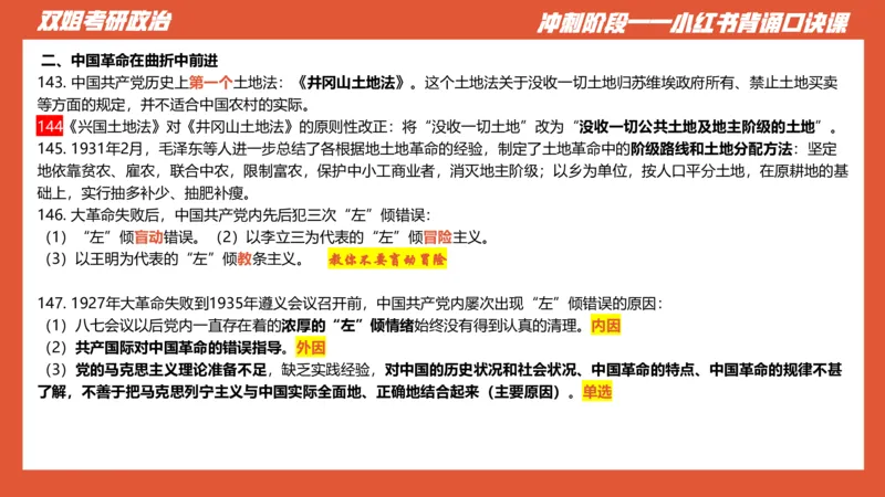 口诀带背&mdash;史纲2_2026考公资料_（49）政治理论合集_政治理论合集_2025考研政治_14.双姐_05.小红书口诀带背_00.讲义汇总