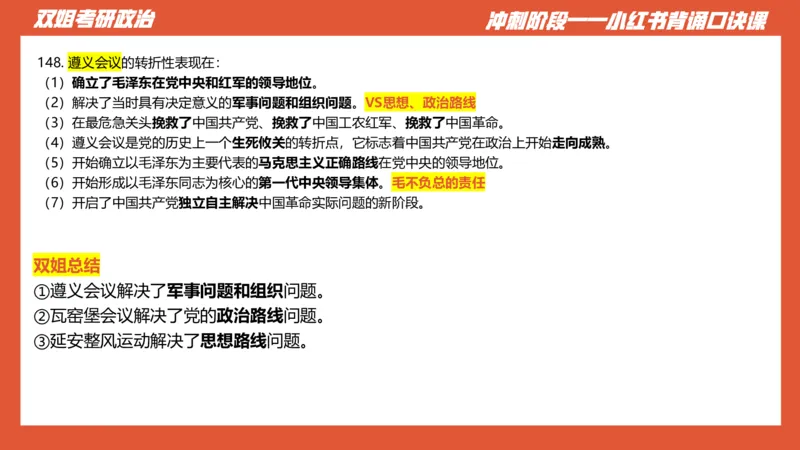 口诀带背&mdash;史纲2_2026考公资料_（49）政治理论合集_政治理论合集_2025考研政治_14.双姐_05.小红书口诀带背_00.讲义汇总