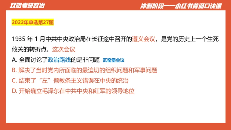 口诀带背&mdash;史纲2_2026考公资料_（49）政治理论合集_政治理论合集_2025考研政治_14.双姐_05.小红书口诀带背_00.讲义汇总