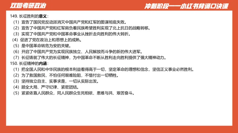 口诀带背&mdash;史纲2_2026考公资料_（49）政治理论合集_政治理论合集_2025考研政治_14.双姐_05.小红书口诀带背_00.讲义汇总