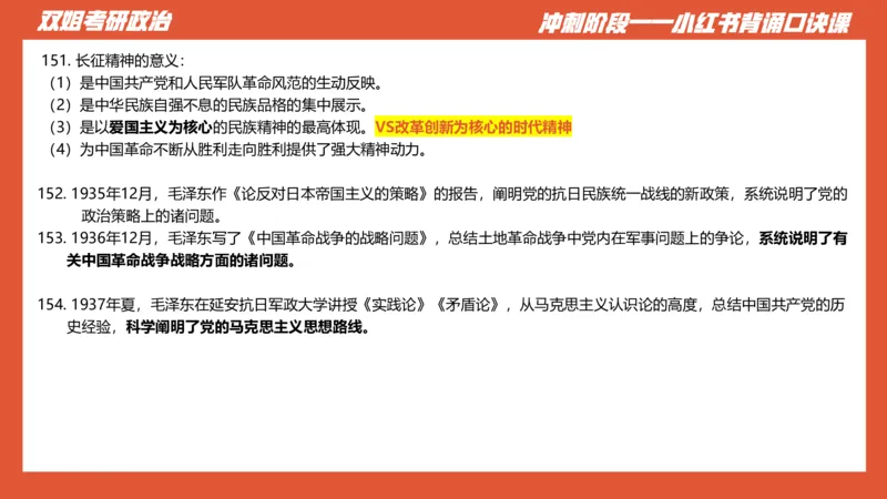 口诀带背&mdash;史纲2_2026考公资料_（49）政治理论合集_政治理论合集_2025考研政治_14.双姐_05.小红书口诀带背_00.讲义汇总