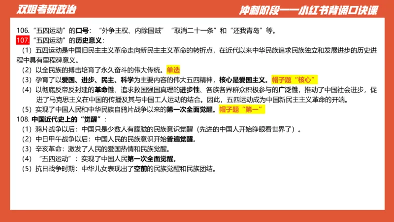 口诀带背&mdash;史纲2_2026考公资料_（49）政治理论合集_政治理论合集_2025考研政治_14.双姐_05.小红书口诀带背_00.讲义汇总