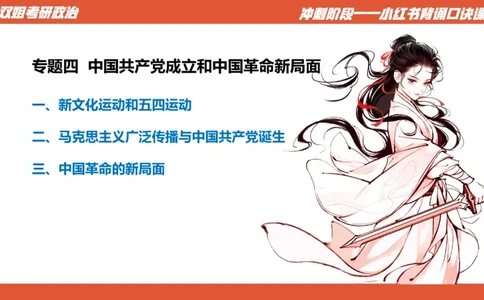 口诀带背&mdash;史纲2_2026考公资料_（49）政治理论合集_政治理论合集_2025考研政治_14.双姐_05.小红书口诀带背_00.讲义汇总