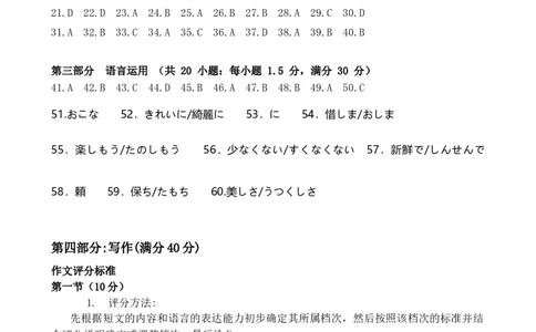答案_2025年4月_250417第十届湖北省2025届高三（4月）调研模拟考试（全科）_湖北省2025届高三（4月）调研模拟考试日语