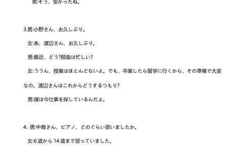 答案_2025年4月_250417第十届湖北省2025届高三（4月）调研模拟考试（全科）_湖北省2025届高三（4月）调研模拟考试日语