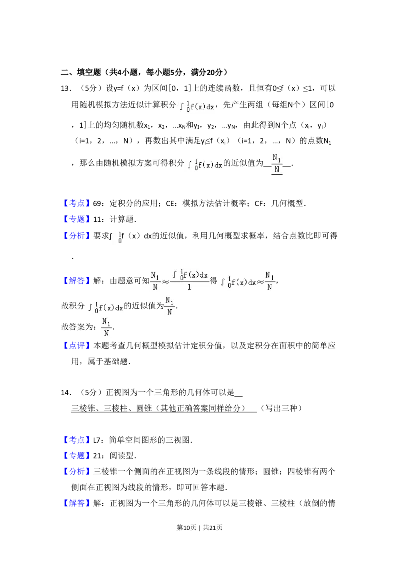 2010年高考数学试卷（理）（新课标）（解析卷）_数学历年高考真题_新&middot;PDF版2008-2025&middot;高考数学真题_数学（按省份分类）2008-2025_2008-2025&middot;（吉林）数学高考真题