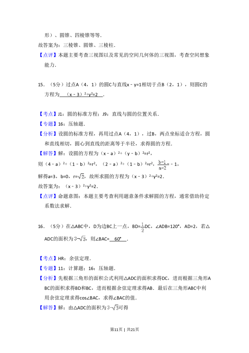 2010年高考数学试卷（理）（新课标）（解析卷）_数学历年高考真题_新&middot;PDF版2008-2025&middot;高考数学真题_数学（按省份分类）2008-2025_2008-2025&middot;（吉林）数学高考真题