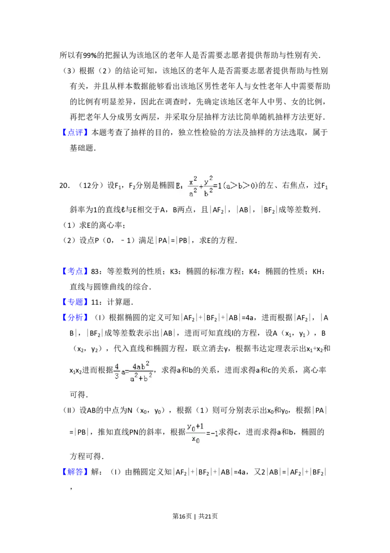 2010年高考数学试卷（理）（新课标）（解析卷）_数学历年高考真题_新&middot;PDF版2008-2025&middot;高考数学真题_数学（按省份分类）2008-2025_2008-2025&middot;（吉林）数学高考真题